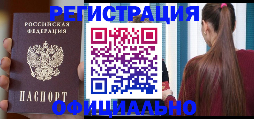 временная регистрация для всех в Меленках